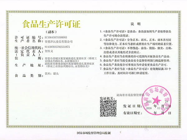 常德津沅食品有限公司,常德綜合性食品的研發(fā)生產(chǎn)與銷售 常德津沅食品有限公司,常德綜合性食品的研發(fā)生產(chǎn)與銷售